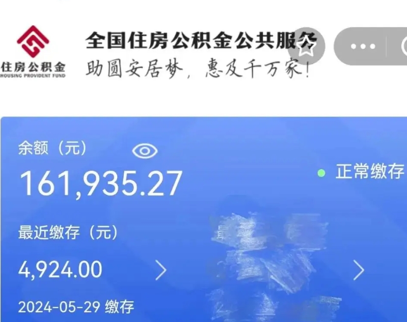 开原离职后公积金取不出来（离职了住房公积金取不出来）